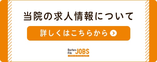 ドクターズファイルジョブズ